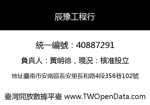 辰豫工程行