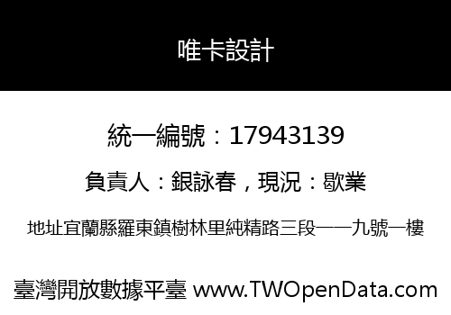 唯卡設計