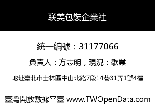联美包裝企業社