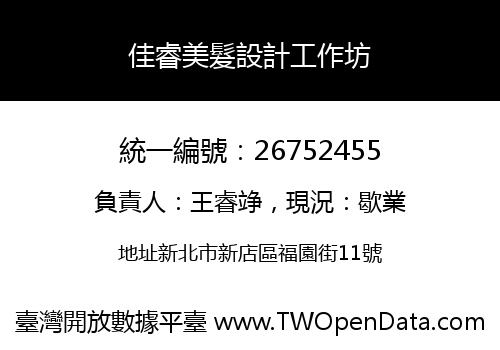 佳睿美髮設計工作坊