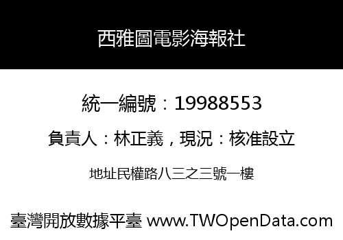 西雅圖電影海報社