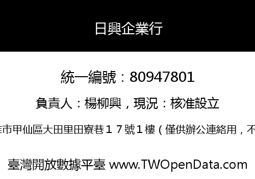 日興企業行