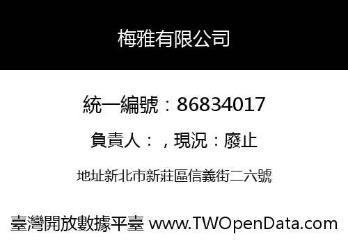 梅雅有限公司