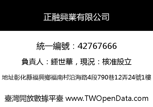 正融興業有限公司