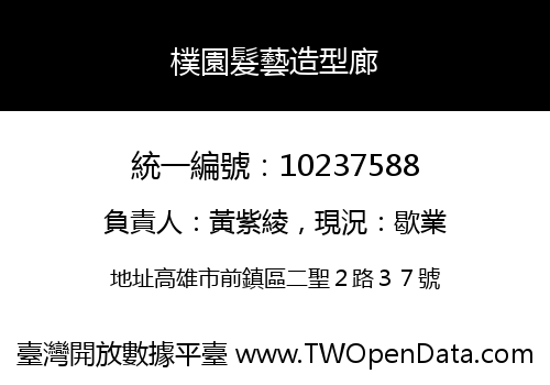 樸園髮藝造型廊