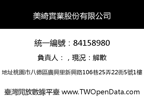 美綺實業股份有限公司