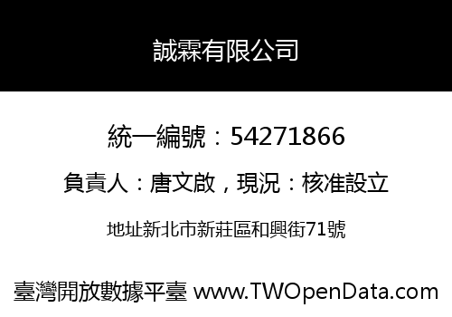 誠霖有限公司