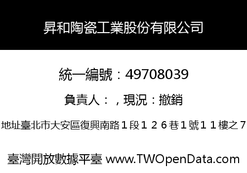 昇和陶瓷工業股份有限公司