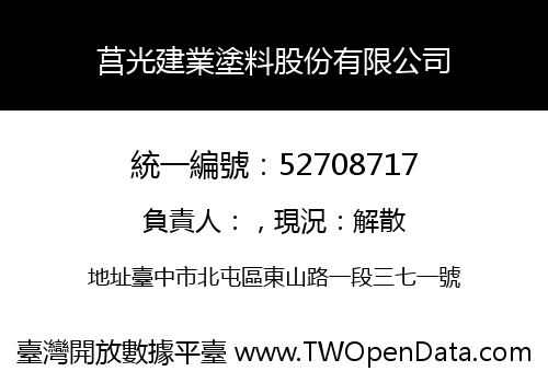 莒光建業塗料股份有限公司