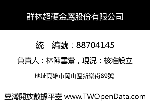 群林超硬金屬股份有限公司