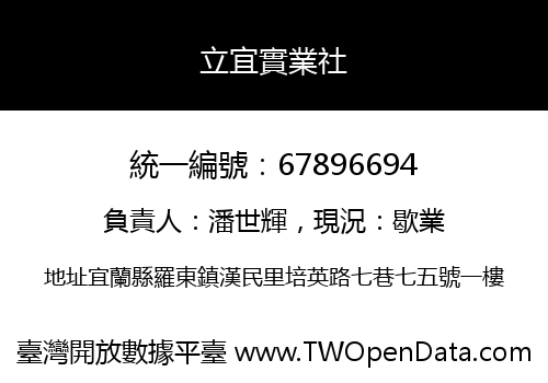 立宜實業社
