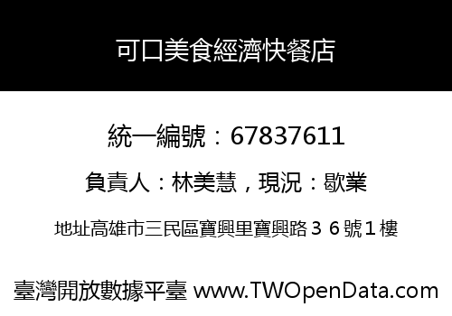 可口美食經濟快餐店