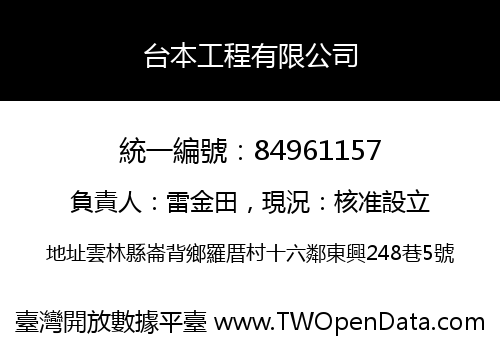 台本工程有限公司