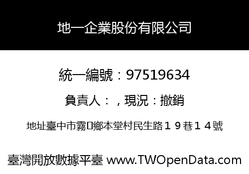 地一企業股份有限公司