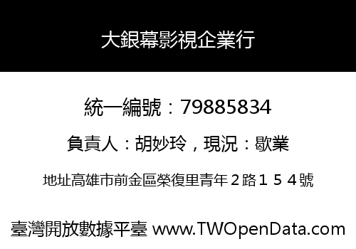 大銀幕影視企業行