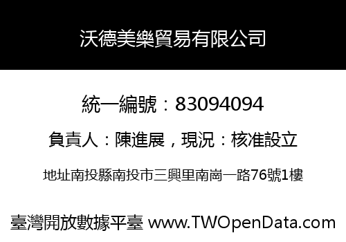 沃德美樂貿易有限公司