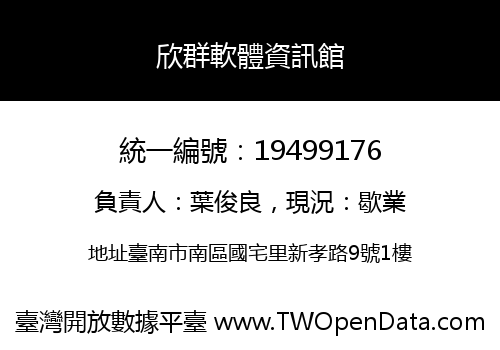 欣群軟體資訊館