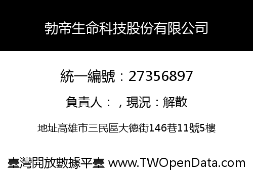 勃帝生命科技股份有限公司