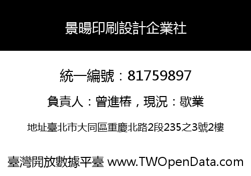 景暘印刷設計企業社