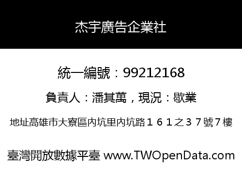 杰宇廣告企業社