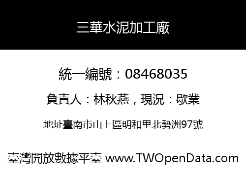 三華水泥加工廠