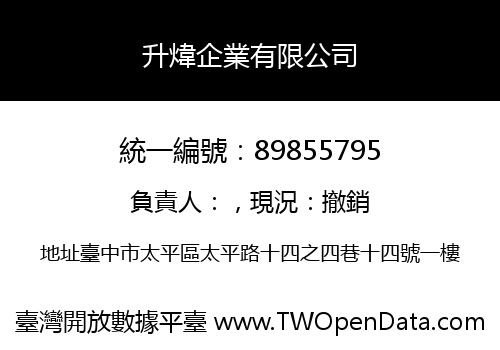 升煒企業有限公司
