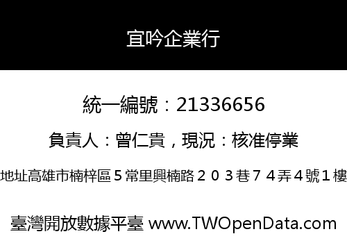 宜吟企業行