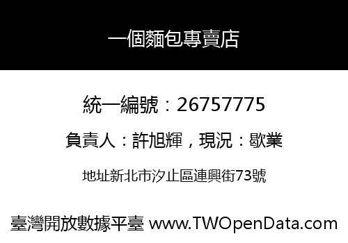 一個麵包專賣店