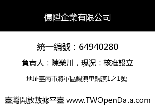 億陞企業有限公司