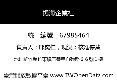 揚海企業社