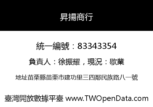 昇揚商行