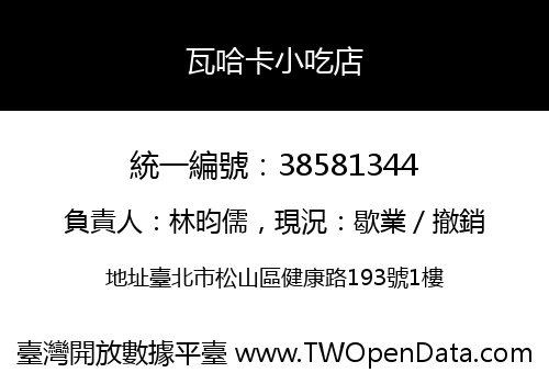 瓦哈卡小吃店