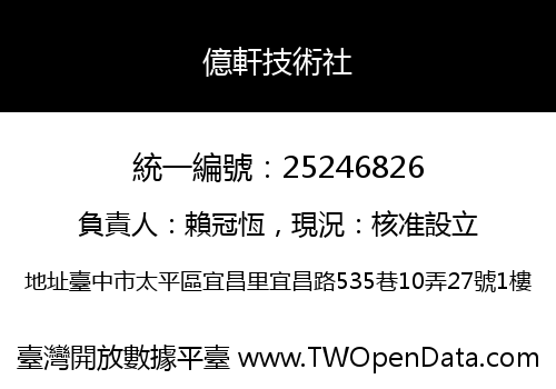 億軒技術社