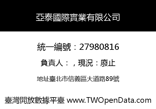 亞泰國際實業有限公司