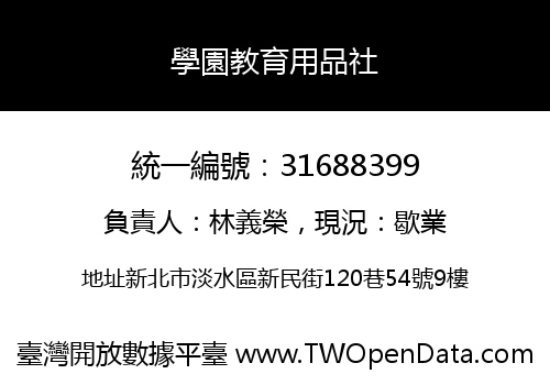 學園教育用品社