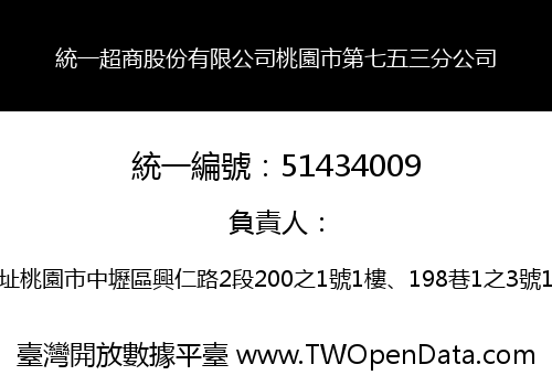 統一超商股份有限公司桃園市第七五三分公司