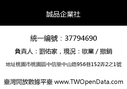 誠品企業社