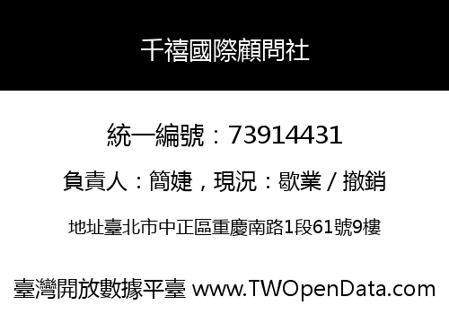 千禧國際顧問社