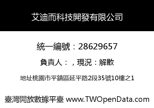 艾迪而科技開發有限公司