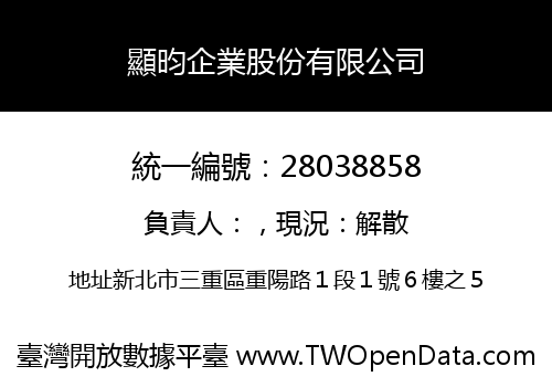 顯昀企業股份有限公司