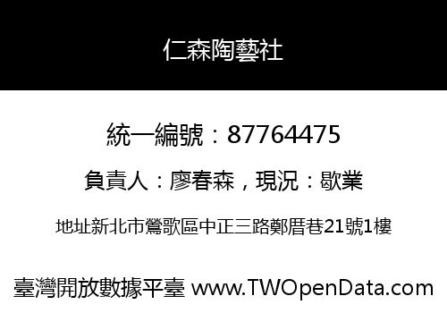 仁森陶藝社