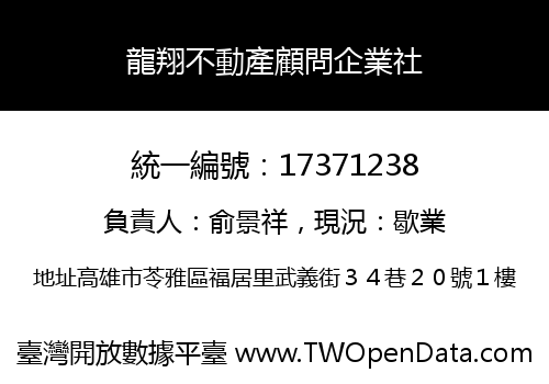 龍翔不動產顧問企業社