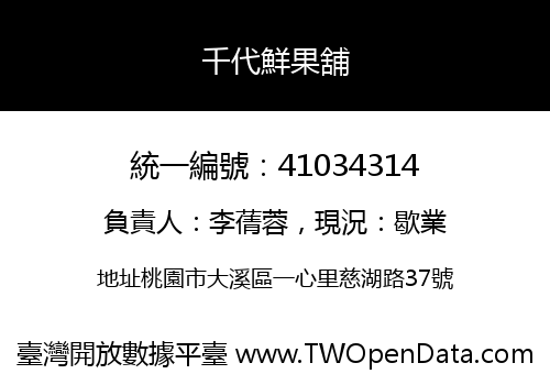 千代鮮果舖