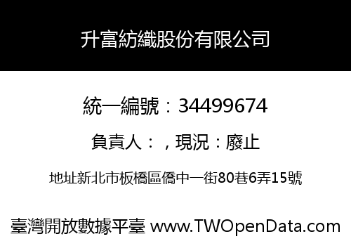 升富紡織股份有限公司