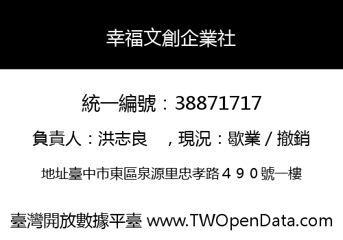 幸福文創企業社