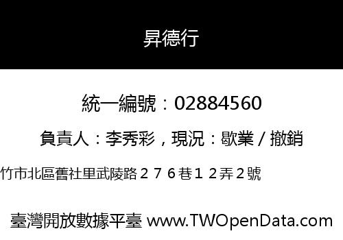 昇德行