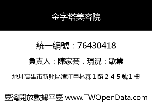金字塔美容院