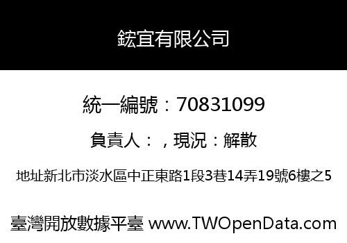 鋐宜有限公司