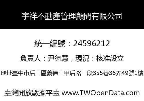宇祥不動產管理顧問有限公司