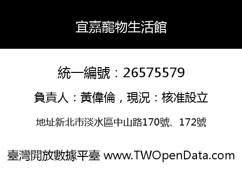 宜嘉寵物生活館